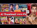 🔥How to make AI thumbnail | AI thumbnail kaise banaye | YouTube thumbnail kaise banaye |AI thumbnail
