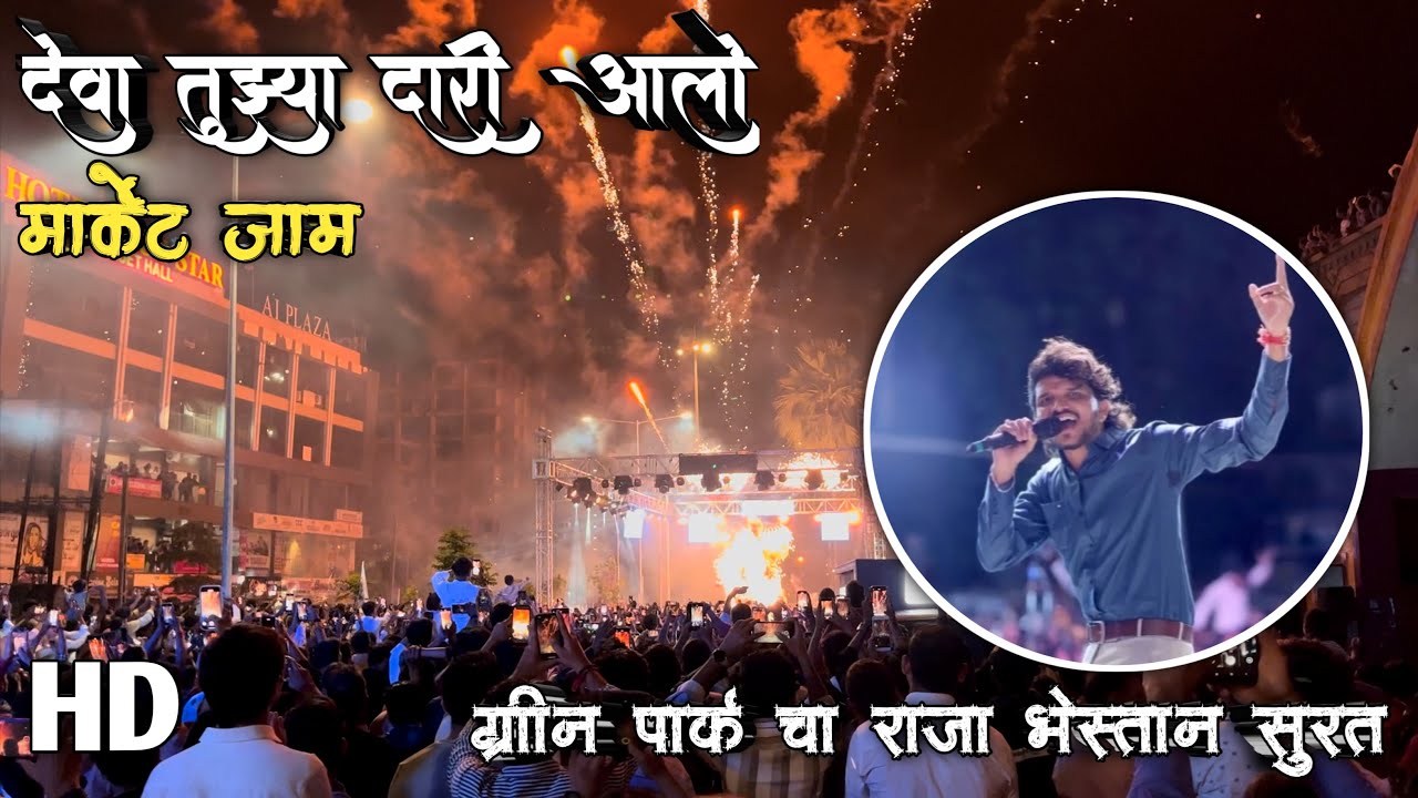 अशी झाली सुरूवात🙇🏼🚩देवा तुझ्या दारी आलो🎷 Performance  By Dipak Band Galangi🎹🥁❗️ग्रीन पार्क चा राजा🙇🏼