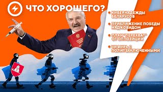 Слабое место Лукашенко / Новый план оппозиции / Спасение от коронавируса