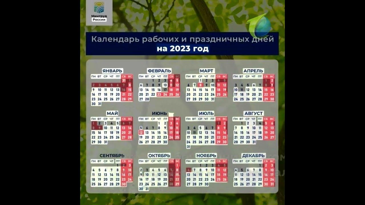 Выходные 2023 башкортостан