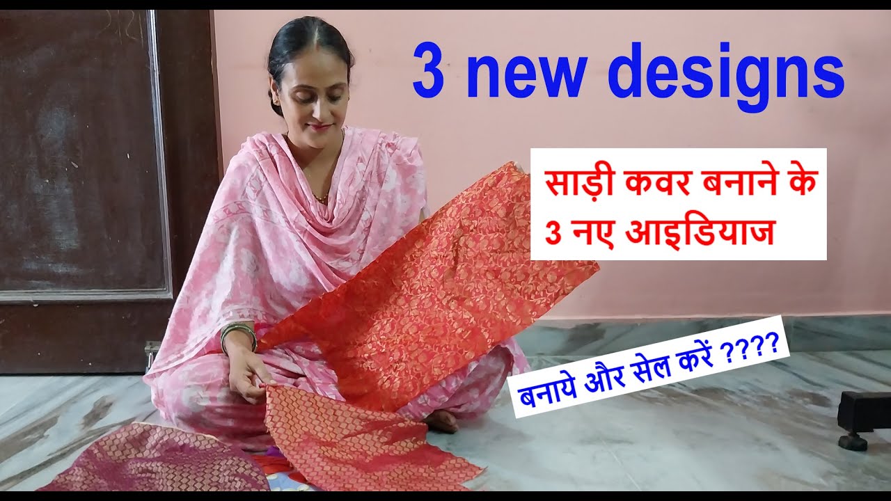3 ideas - बनाये और सेल करें ???? साड़ी कवर बनाने के 3 नए आइडियाज /diy bag making /sewing saree cover