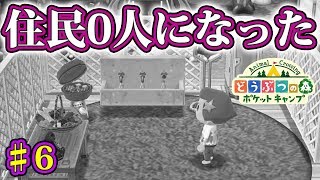 ポケ森 キャンプから住民全員追い出してみた 6 どうぶつの森 ポケットキャンプ Youtube
