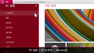 LG PC Windows 8 1 블루투스Bluetooth가 안돼요 screenshot 5