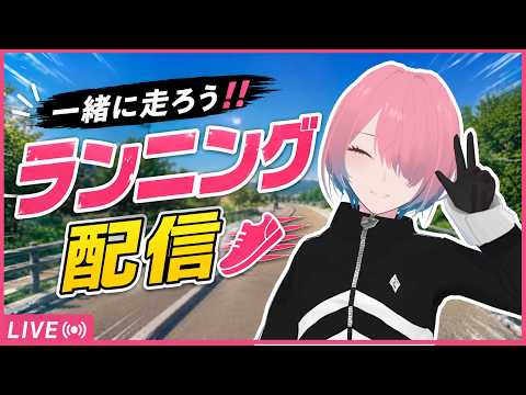 【運動配信】ランニングするよ【メイドVtuber】