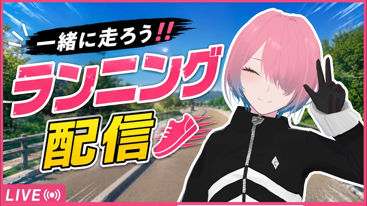 【運動配信】ランニングするよ【メイドVtuber】
