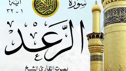 أجمل تلاوة خيالية نادرة إبداع الشيخ محمد صديق المنشاوي نهاوند - من سورة الرعد  . ليبيا 23 صدى