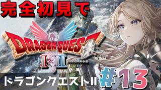 【ドラゴンクエストI＆II】そろそろ最終回近い？ハーゴンの根城で！【月魅暁りりか/MEWLIVE】