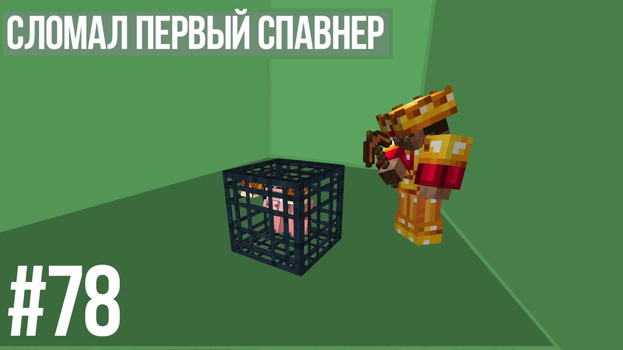 Мой первый спавнер | сборка Scrape's LP pack v2.8 | Не вошедшее 78