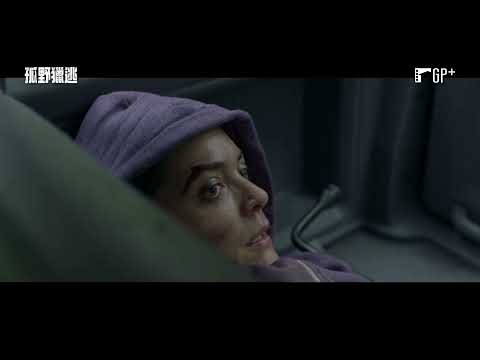 【七夜怪談西洋篇】監製打造驚悚懼作【孤野獵逃】Alone 電影預告 9/24 (五) | GP+