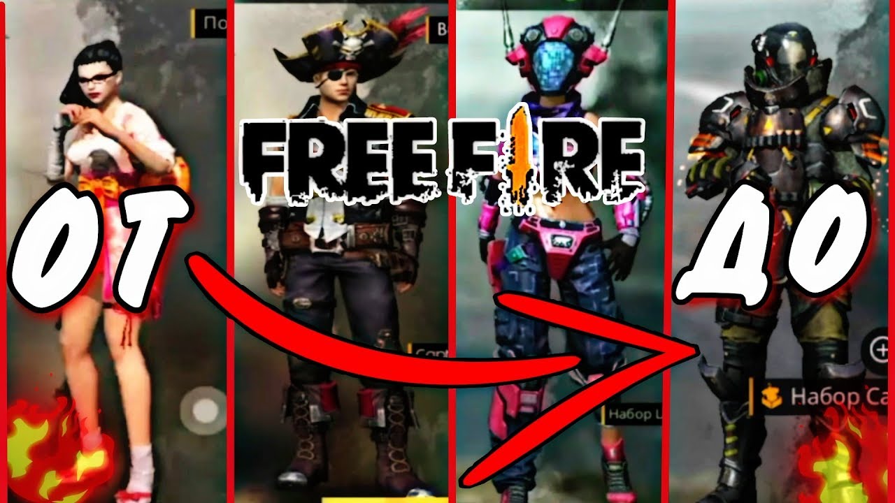 Все пропуски фри фаер по порядку картинка