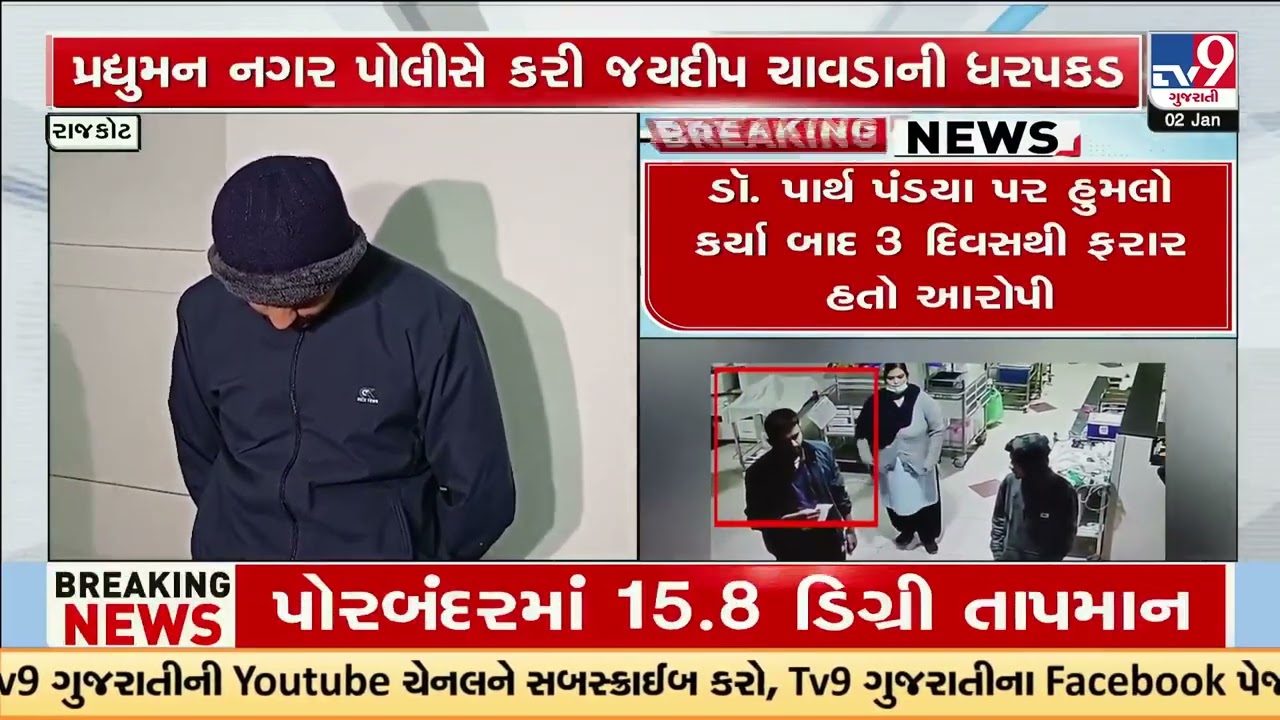 Accused Arrested in Doctor Assault Case at Rajkot Civil Hospital | Gujarat | TV9Gujarati