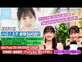 【ハロ!ステ#500】モーニング娘。&#39;23 新曲MV初公開!OCHA NORMA 秋ツアー「ラヴィ・ダヴィ」25th CONCERT 「赤いイヤホン」キッチン 小田さくら MC:川村文乃&後藤花