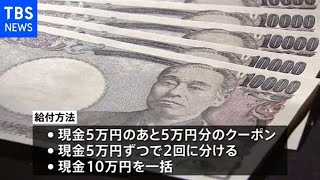 １０万円相当給付 給付方法のＱ＆Ａなど自治体に通知
