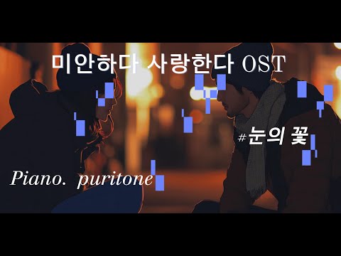 눈의 꽃 (원곡 느낌으로) - 박효신