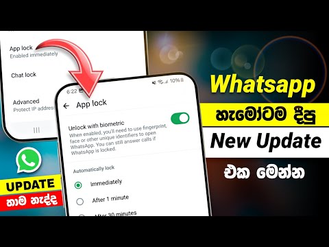 ආයේ Whatsapp Chats බලන එකනම් හීනයක් | Whatsapp Face & Fingerprint Unlock New Update 2024