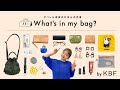 【What's in my bag?】アパレル店員のカバンの中身全部見せます!vol.4【KBF/ファッション】