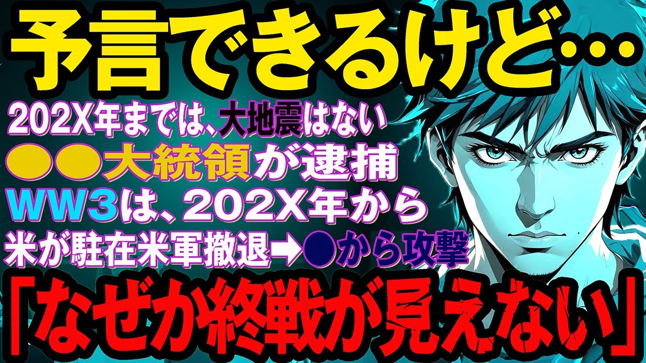 【2ch不思議体験】〔予言者未来人厳選〕警鐘！まもなく日本で恐ろしい変化が起きる。【 都市伝説 作業用 】日本の未来と真実とは【スレゆっくり解説】
