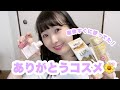 🌼ྀི産後に使ってた！〜ありがとうコスメ〜🌼ྀི