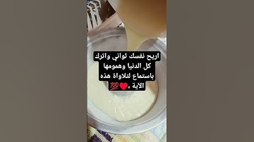 القرآن الكريم راحة نفسية #اكسبلور #explorepage #explore