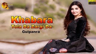 Pashto New Song 2018 | Khabara Tola Da Zargi Da | Gulpanra | HD Video chords