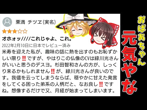 amazonの珍レビューが完全にネタに走ってて腹筋崩壊〜中編〜【ゆっくり】