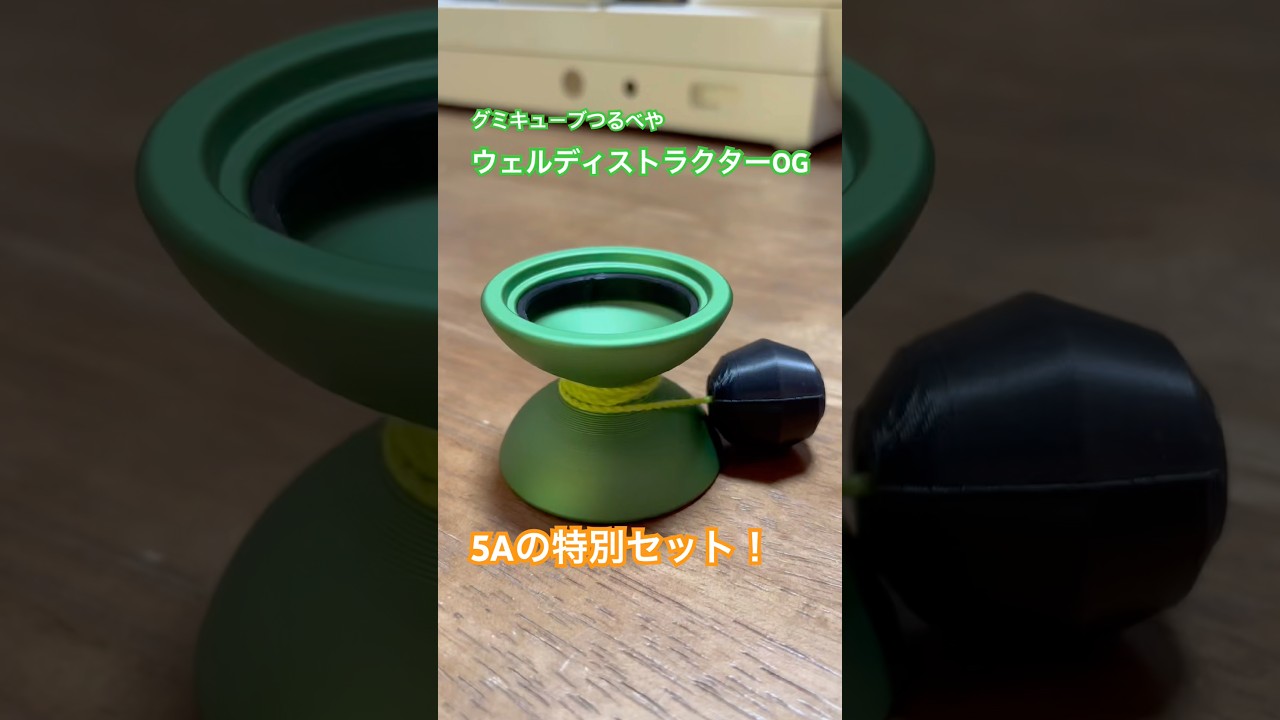 ヨーヨー　ウェルディストラクター 品番47】ウェルディストラクター | 全てのUSED商品 | | ヨーヨー
