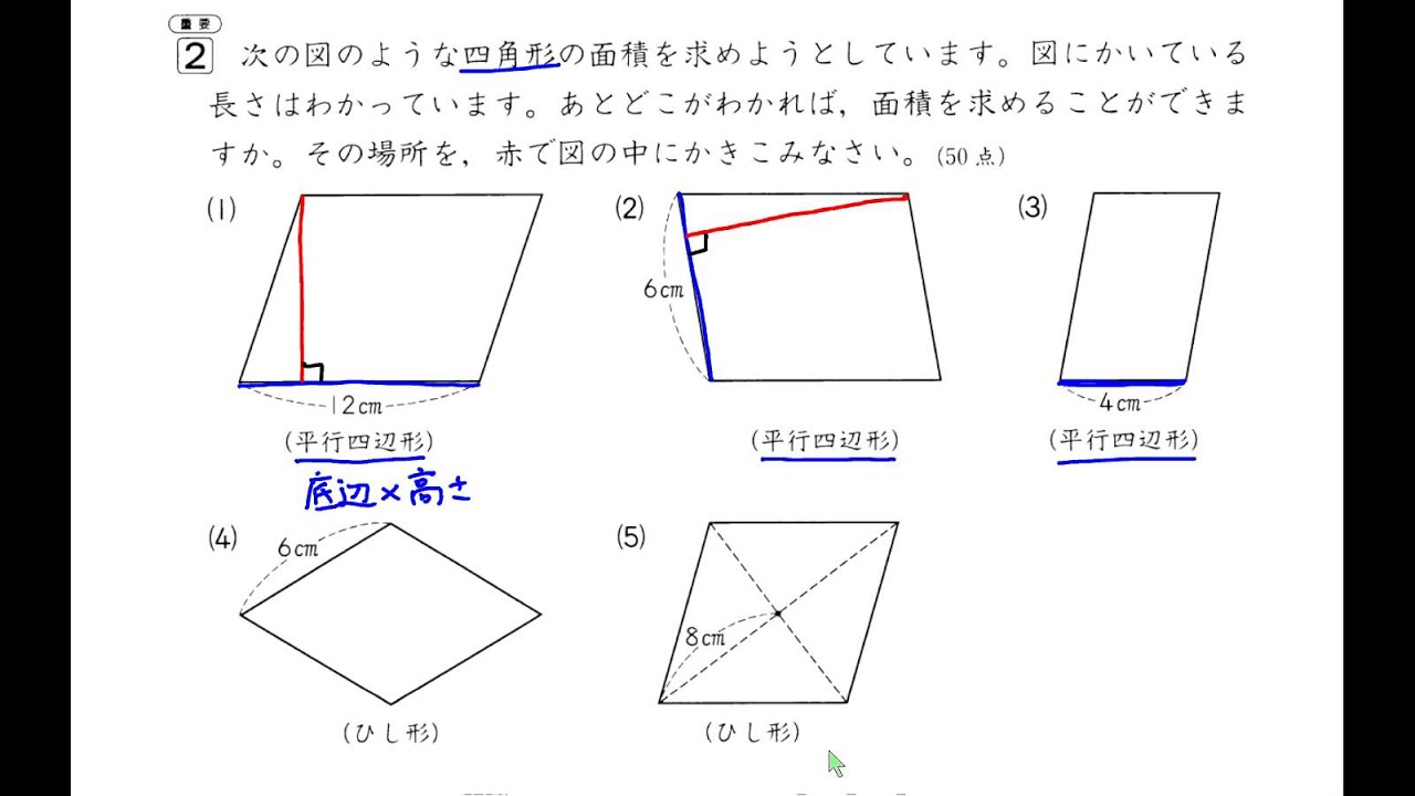 第１３回 三角形と四角形の面積2 Youtube