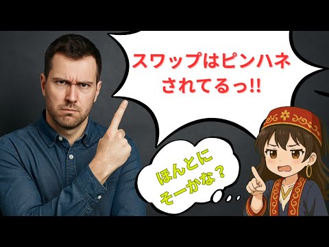 【スワップはピンハネされてる！？】理論的にFXのスワップを丸裸にしてみた【トルコリラ円】