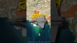 রাফাল বনাম F-16: ভারত–আমেরিকা ফ্লাইট টাইম শকিং ফ্যাক্ট! #shorts #facts #geopolitics #youtubeshorts