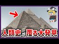 【ゆっくり解説】エジプトの巨人たちの秘密 知られざる古代文明の衝撃の真実とは【都市伝説】