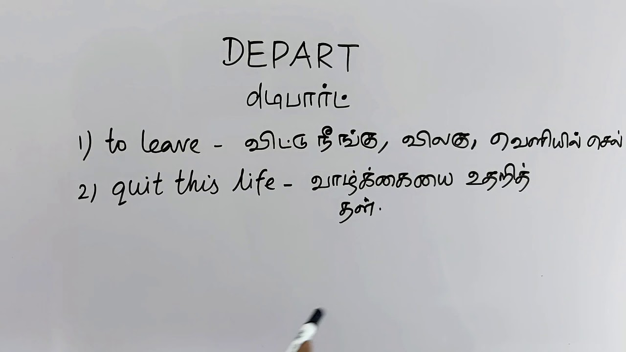 DEPART tamil meaning/sasikumar YouTube
