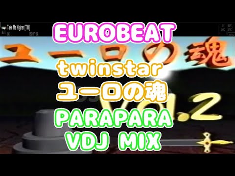 TWINSTAR ユーロの魂 VDJ PARAPARA MIX 
