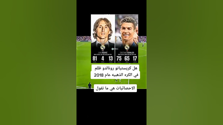 من الذي كان يستحق الكره الذهبيه في 2018 🤨 و لماذا؟