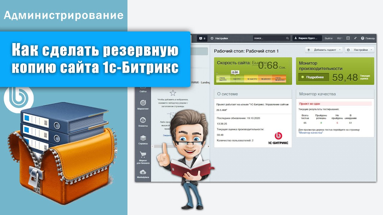 Резервная копия сайта битрикс. Копия сайта. перенос на битрикс.
