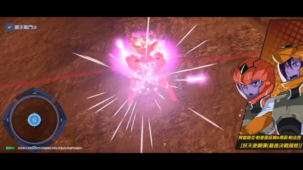 鋼彈 爭鋒對決 2V2 好友組隊 難得能用妖天使打很久的一場!!
