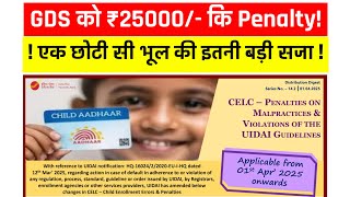 Details GDS को ₹25000 का Penalty | GDS Aadhaar Work | CELC (Child Enrollment Lite Client) Mistakes and Fraud Guide