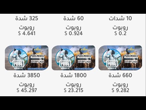 طريقة شحن ببجي عن طريق شام كاش مدة الشحن 1 ثانية أقل ايداع 1 دولار فقط في موقع النخبة 🔥🔥