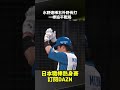 #水野達稀 右外野長打 一棒追平戰局 2026.03.05 北海道日本火腿鬥士 vs 埼玉西武獅