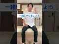 ガチガチ股関節ふにゃふにゃにして足の肉ごっそり落とす方法　#Shorts