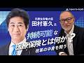 【Japan In-depthチャンネル】2026年5月21日(木)14:00~ライブ配信。持続可能な医療保険とは何か?改革の中身を問う!|元厚生労働大臣 田村憲久氏に聞く!