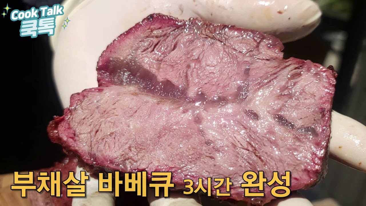 부채살 바베큐