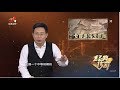 《经典传奇》考古大发现：城洋青铜器之谜  20191017