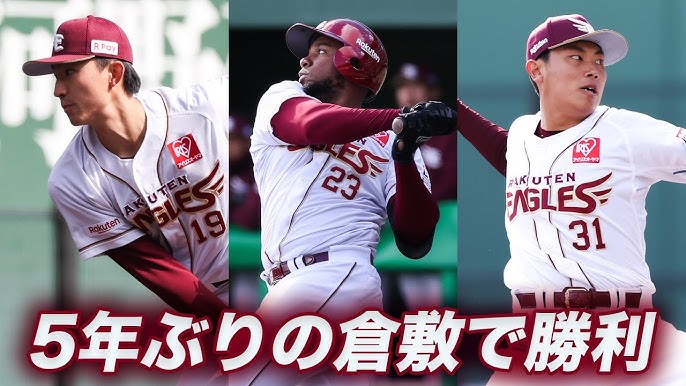楽天イーグルス
