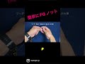 簡単FGノット！釣りをするならこれを知らなきゃ話にならない #釣り #fishing #knots #fgknots #shorts