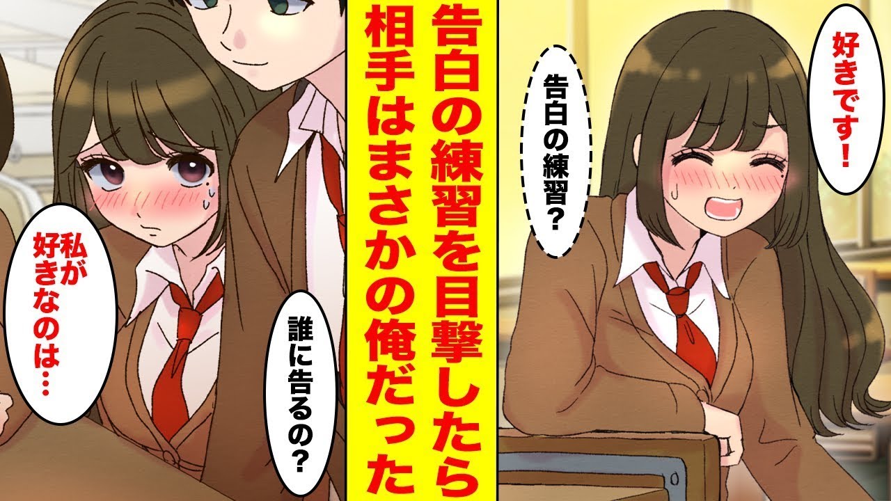 【漫画】俺にだけ塩対応のマドンナが俺に告白する練習をしているのを目撃してしまった。俺は断るつもりだったがマドンナは告白してくる素振りがなく…ほか【まとめ】【胸キュン漫画ナナクマ】【恋愛マンガ】