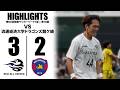【試合ハイライト】EDO ALL UNITED vs 流通経済大学ドラゴンズ龍ケ崎【第60回関東サッカーリーグ1部 第18節|2026年9月27日(日)】