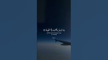 وَمَا نُرْسِلُ بِالْآيَاتِ إِلَّا تَخْوِيفًا || من سورة الإسراء || تلاوة تلامس القلب 🌷🤍