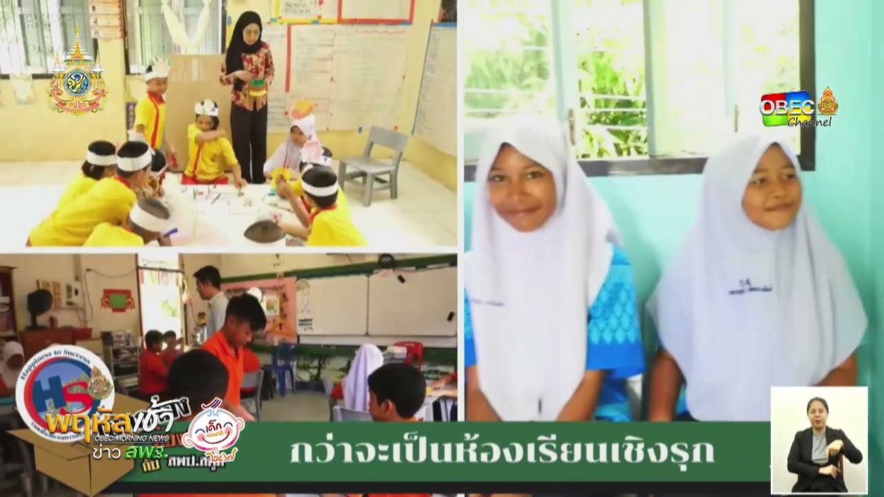 รายการ “พฤหัสเช้า ข่าว สพฐ.” ช่วง เรื่องเล่า ข่าว สพฐ. ครั้งที่ 2/2567 ( Part 5/7 )