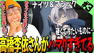ナイツ&マジック 同時視聴