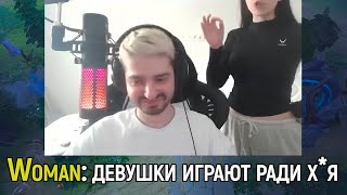 f5 | РАДИ ЧЕГО ДЕВУШКИ ИГРАЮТ В ДОТУ